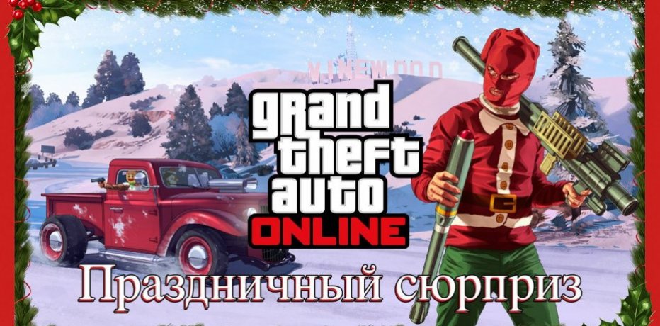 Grand Theft Auto Online:    