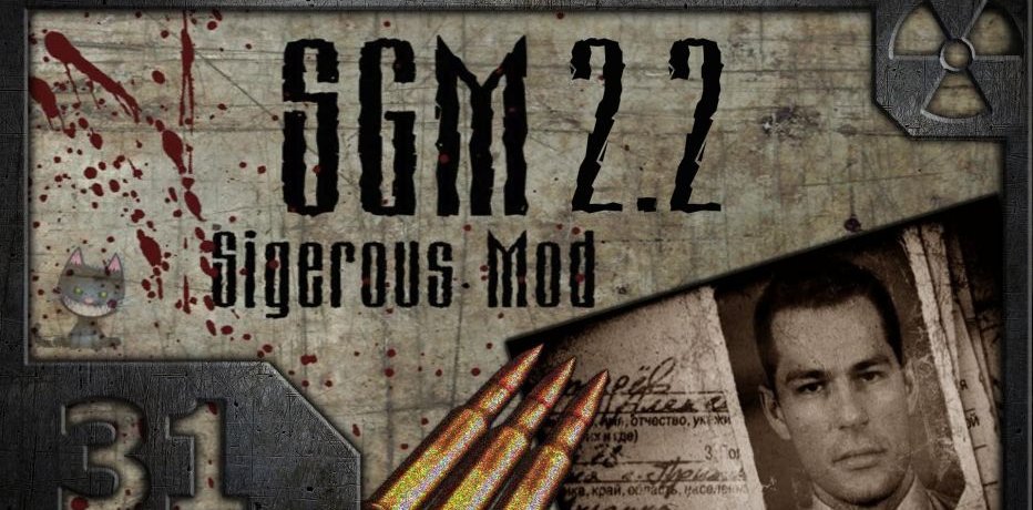 Sigerous 2.2 – модификация для Call of Pripyat