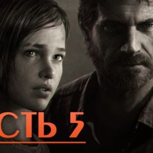   The Last of Us: Remastered -  5: 