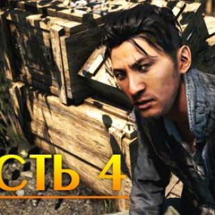 Видео прохождение Far Cry 4 - Часть 4: Тяжелый выбор