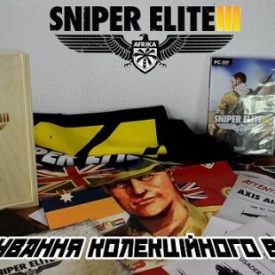 Распаковка Sniper Elite III Premium Edition