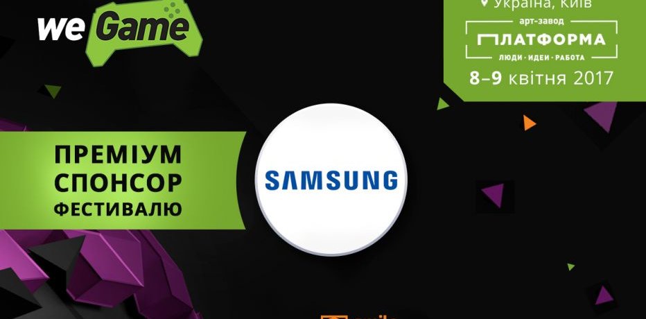 «Samsung Electronics Украина» выступит официальным эксклюзивным партнером WEGAME 3.0