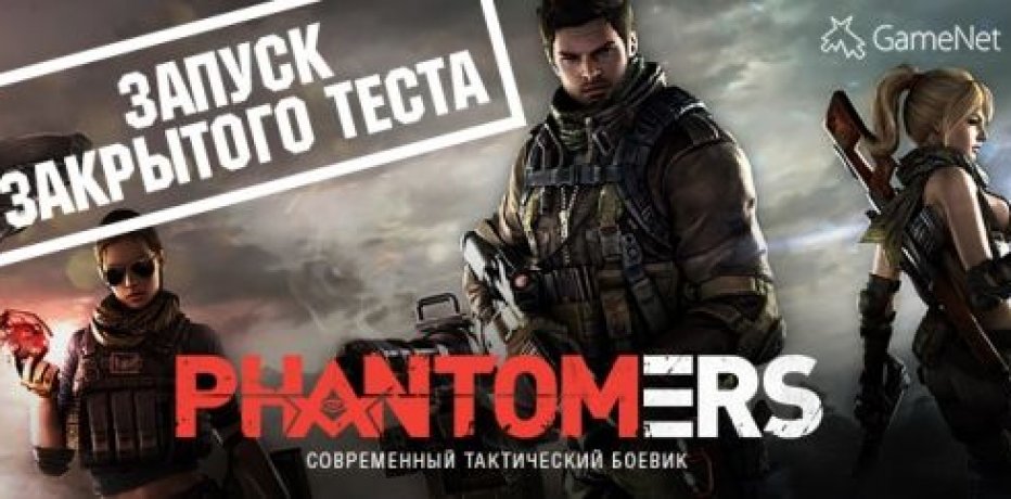 Онлайновый шутер Phantomers запускается в России и странах СНГ