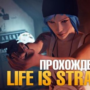 Прохождение Life is Strange - Эпизод 1 (Хризалида)   видео