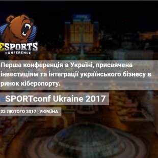 В Киеве пройдет киберспортивная конференция eSPORTconf Ukraine 2017