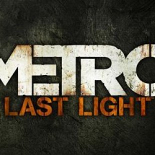 Коды к игре Metro: Last Light