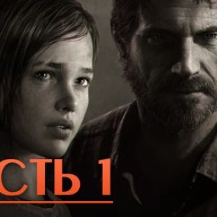   The Last of Us: Remastered -  1:  