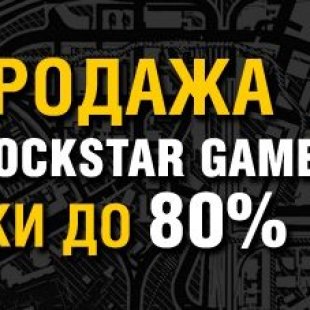 Grand Theft Auto V всего за 1599 рублей России только до 29 сентября! Спеши ...